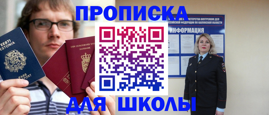 прописка для школы в Качканаре
